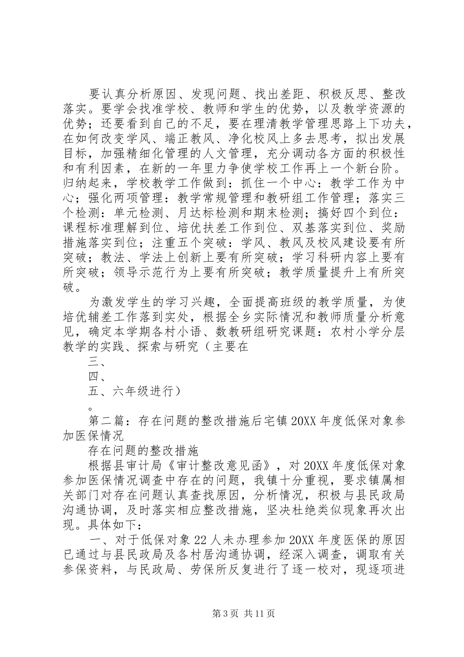 2024年整改措施中存在的的问题五篇范文_第3页
