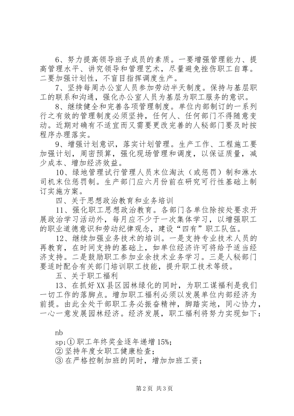 2024年县园林管理处党支部整改措施_第2页
