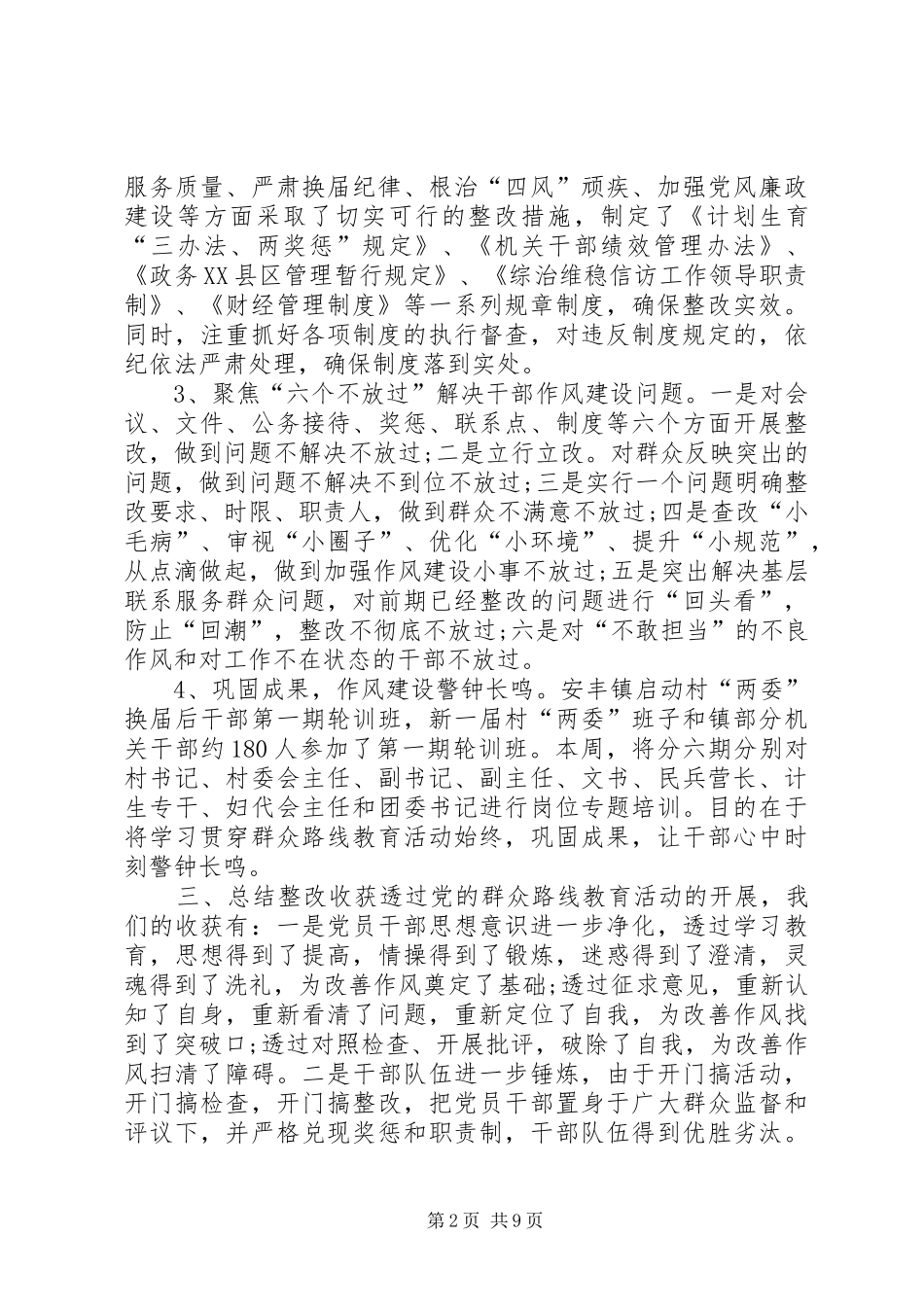 2024年整改工作进展情况汇报整改落实情况汇报_第2页