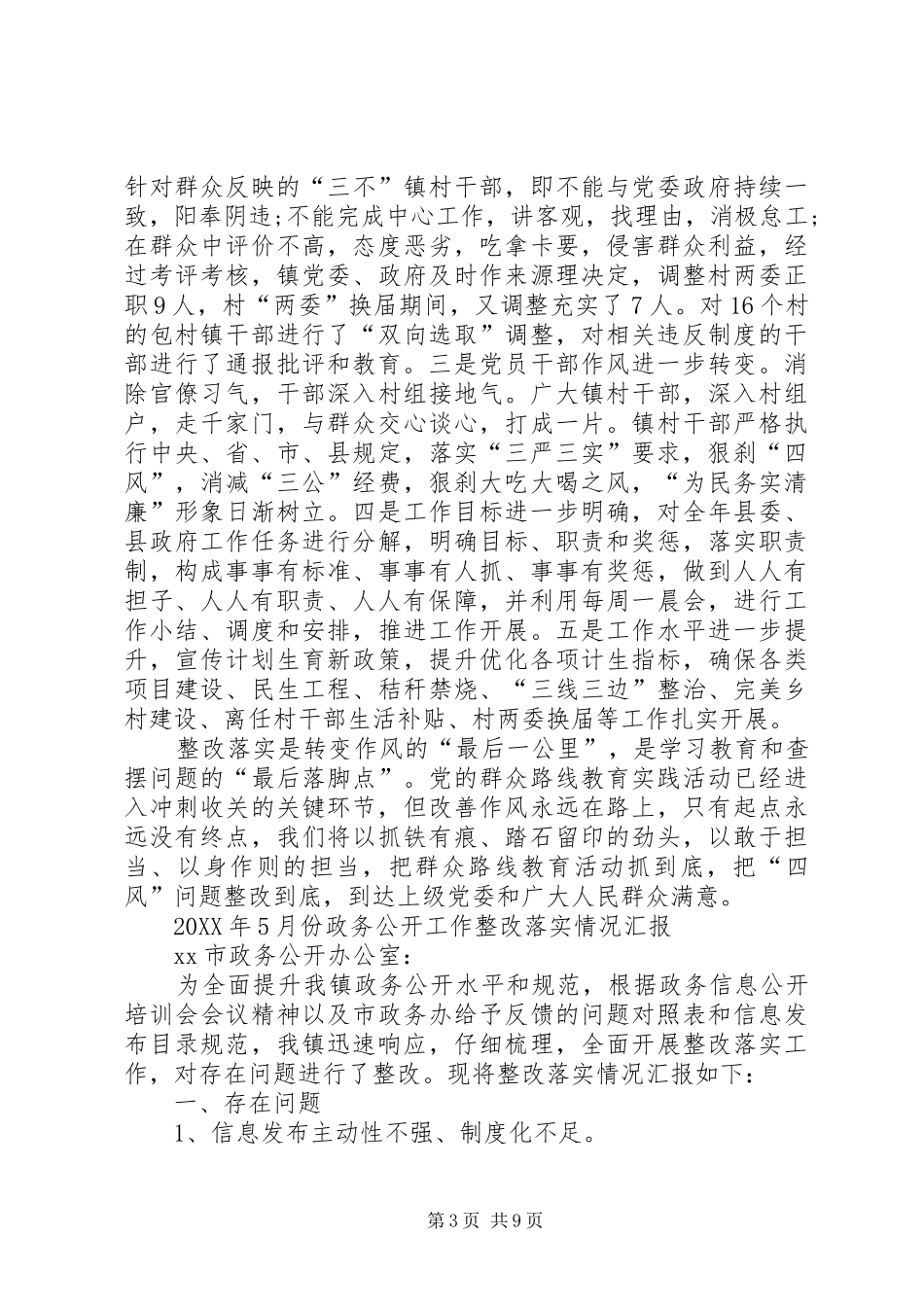 2024年整改工作进展情况汇报整改落实情况汇报_第3页