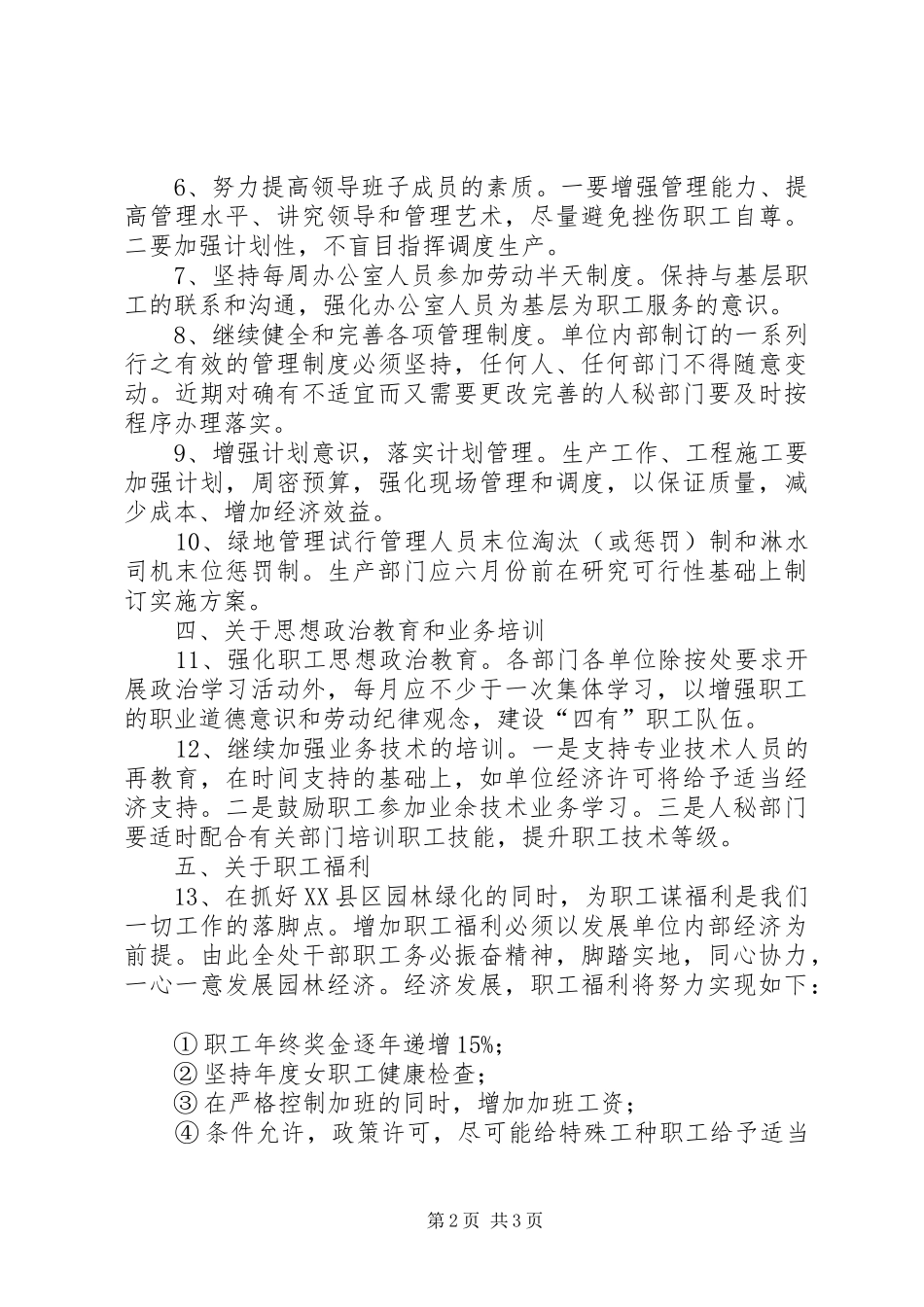 2024年县园林管理处党支部整改方案_第2页