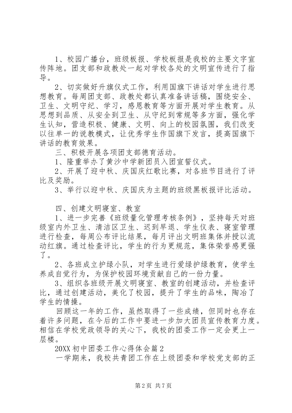 2024年初中团委工作心得体会_第2页