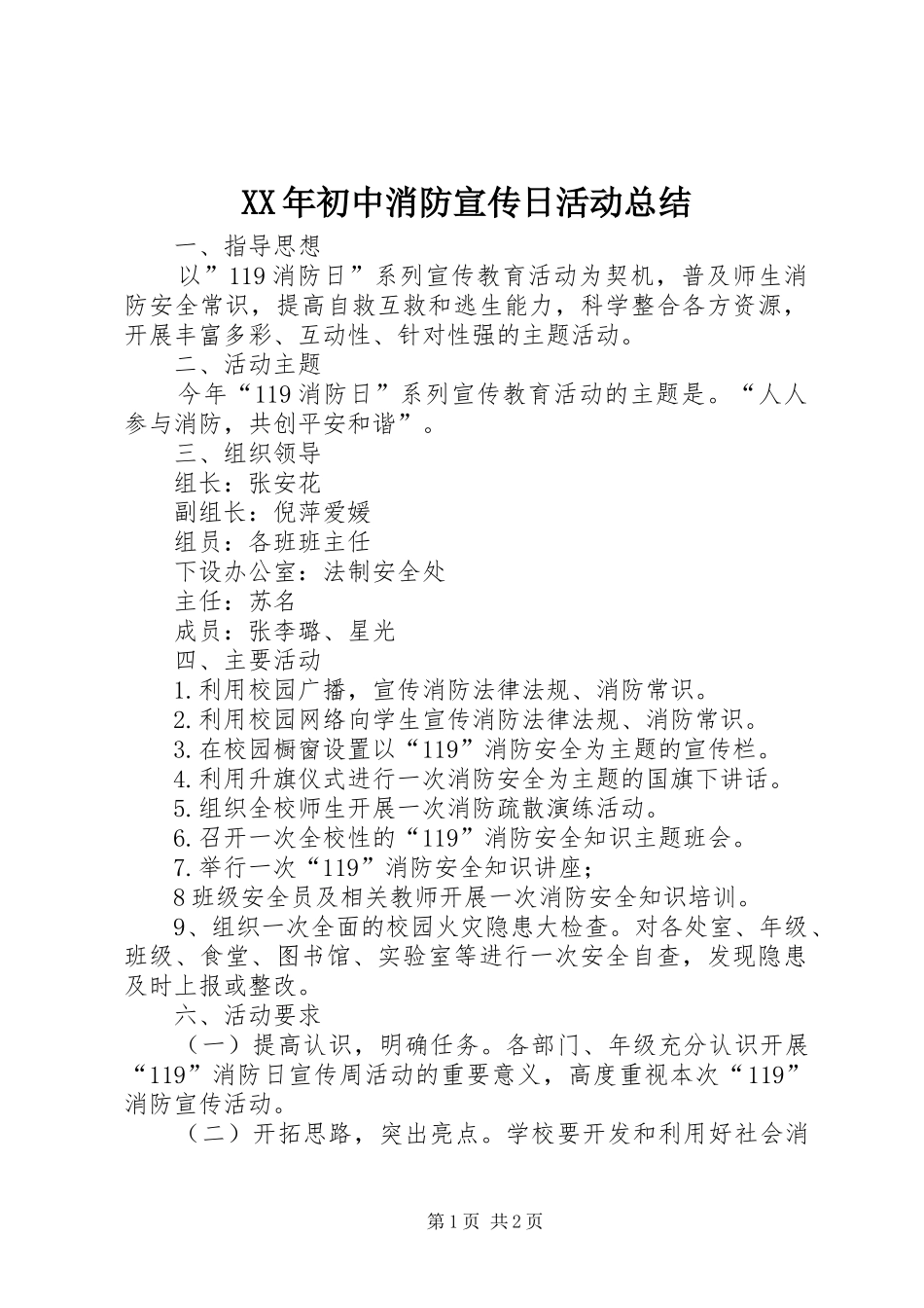 2024年初中消防宣传日活动总结_第1页