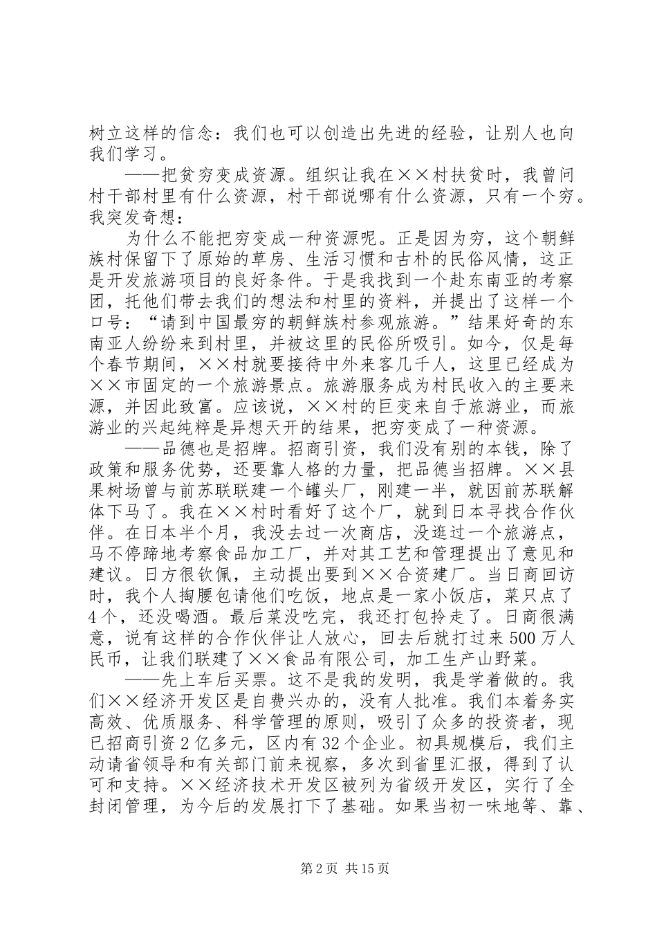 2024年县长述职报告_第2页