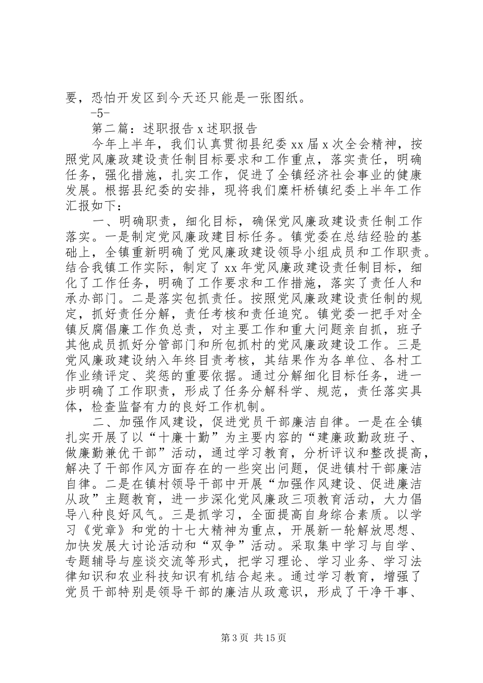 2024年县长述职报告_第3页