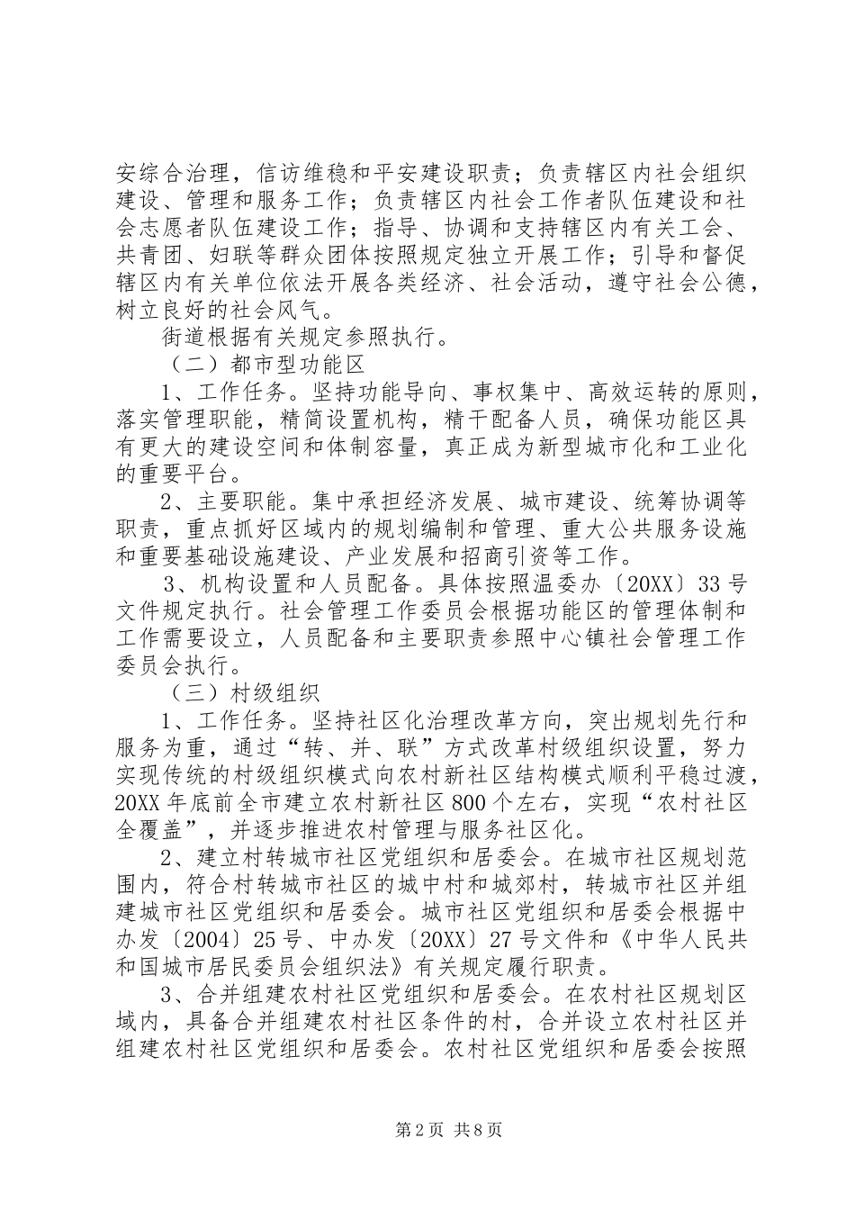 2024年整乡推进农村基层组织服务体系实施意见_第2页