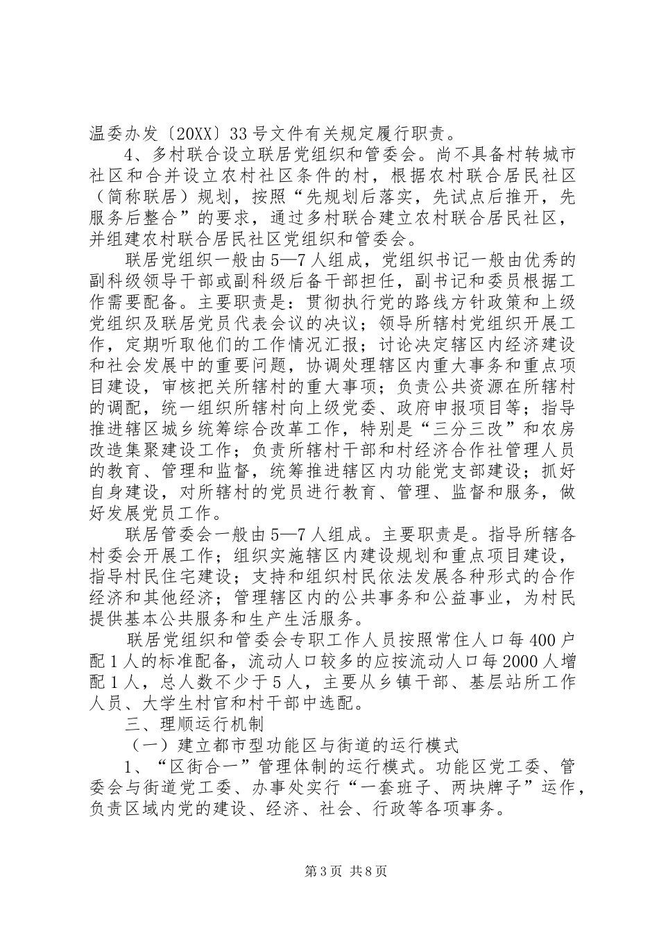 2024年整乡推进农村基层组织服务体系实施意见_第3页