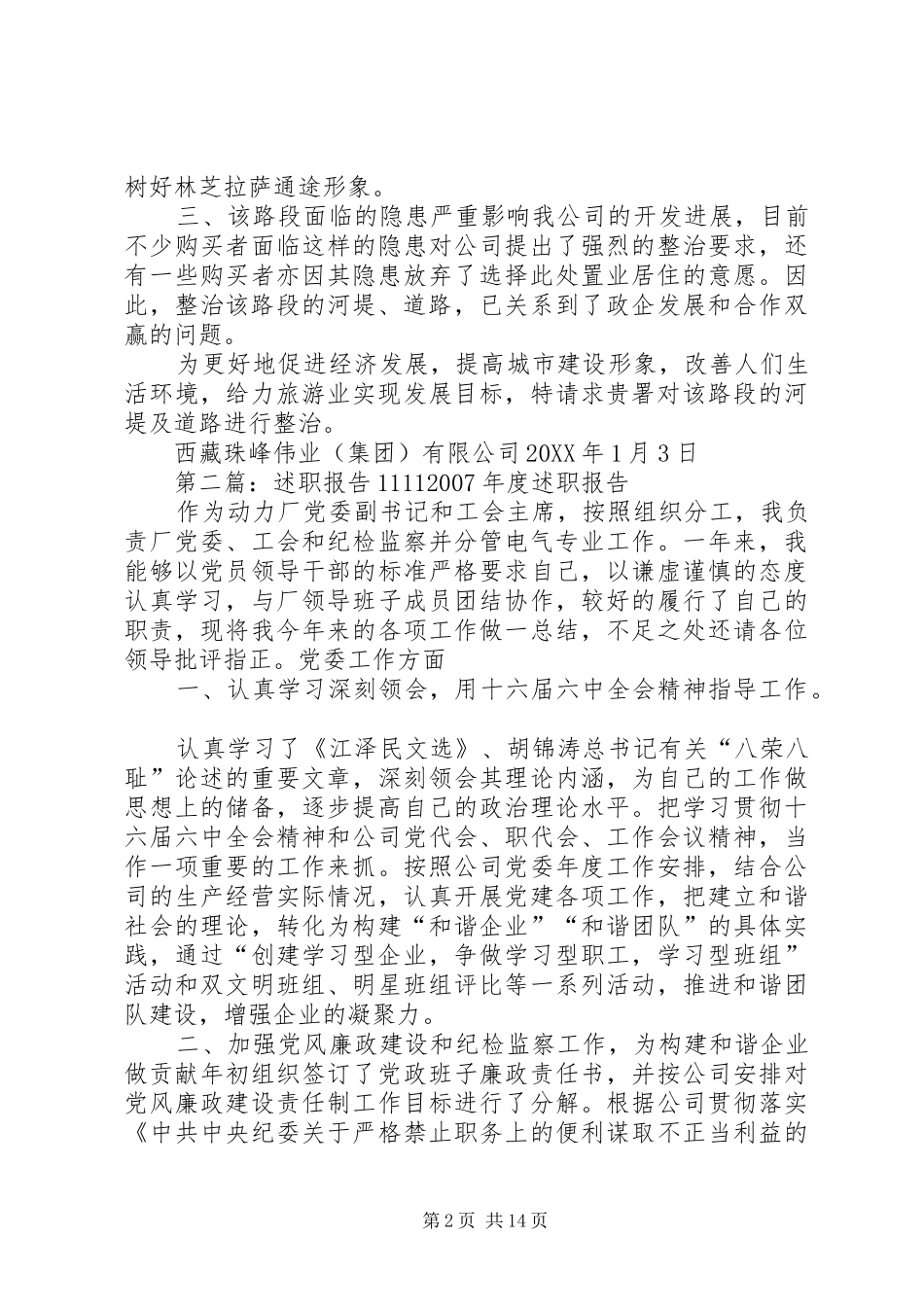 2024年整治报告最终定稿_第2页