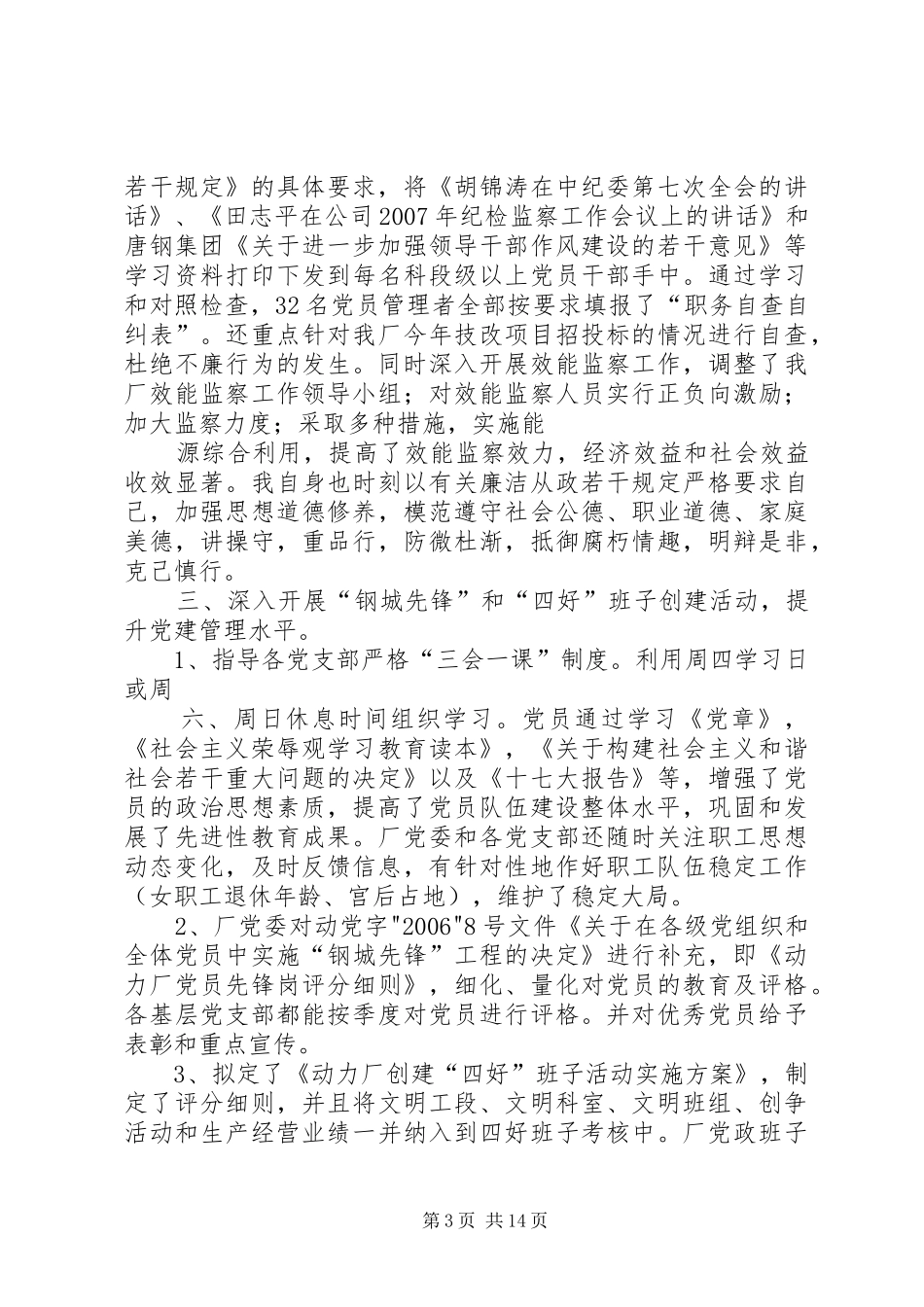 2024年整治报告最终定稿_第3页