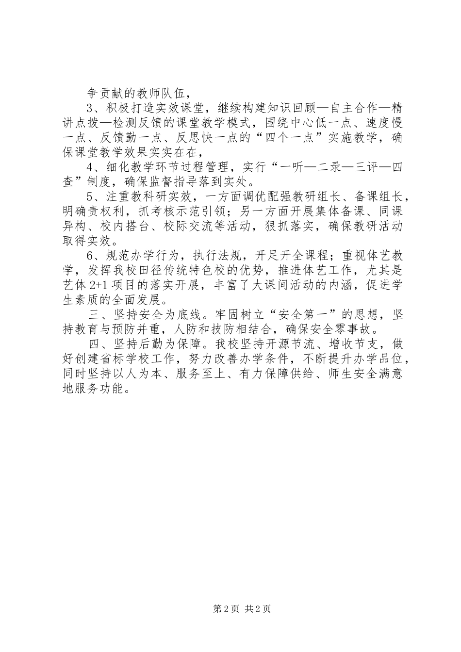 2024年初中校长年度述职报告_第2页