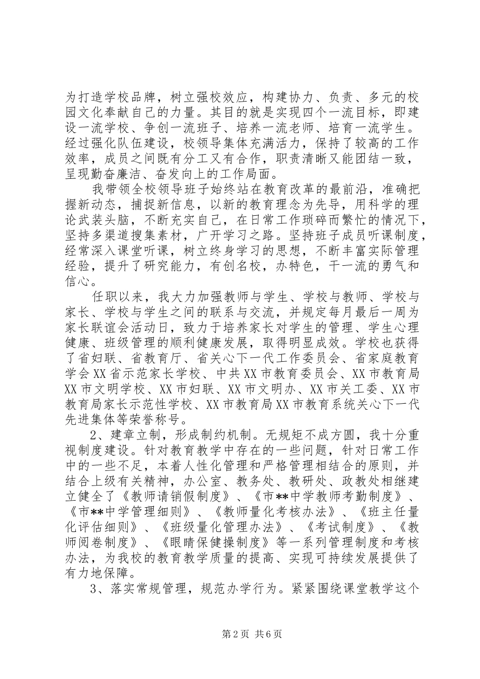 2024年初中校长述职报告范例_第2页