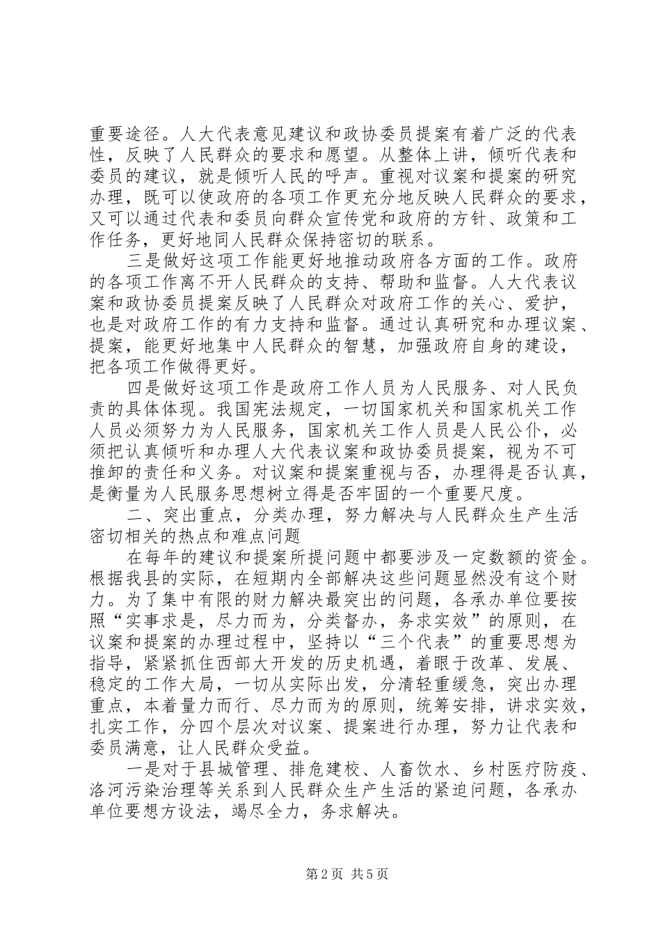 2024年县长在县人大代表建议和政协委员提案交办会上的致辞_第2页