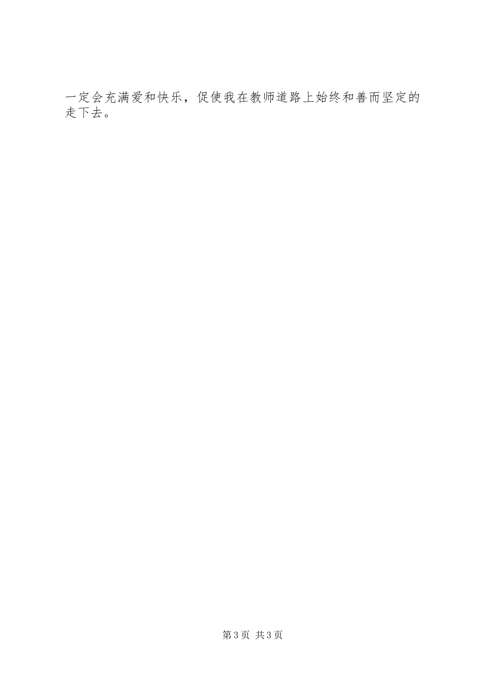 2024年正面管教心得向正面管教出发_第3页