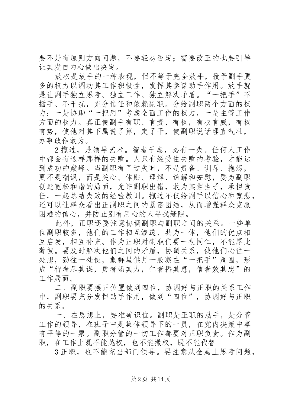 2024年正确处理好正职与副职的关系姜敏五篇范例_第2页
