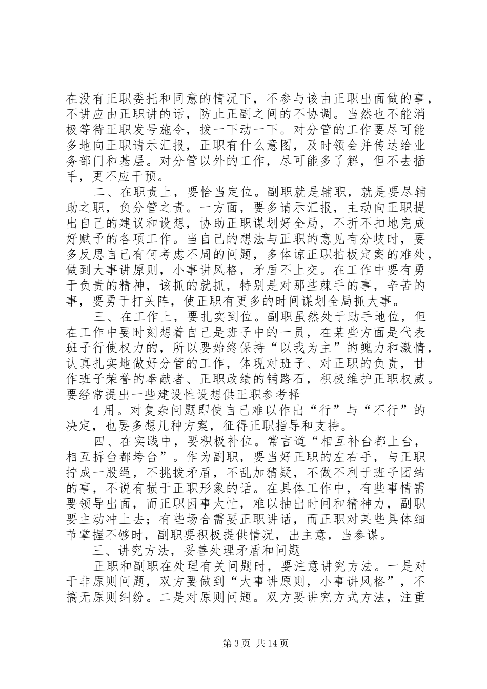 2024年正确处理好正职与副职的关系姜敏五篇范例_第3页