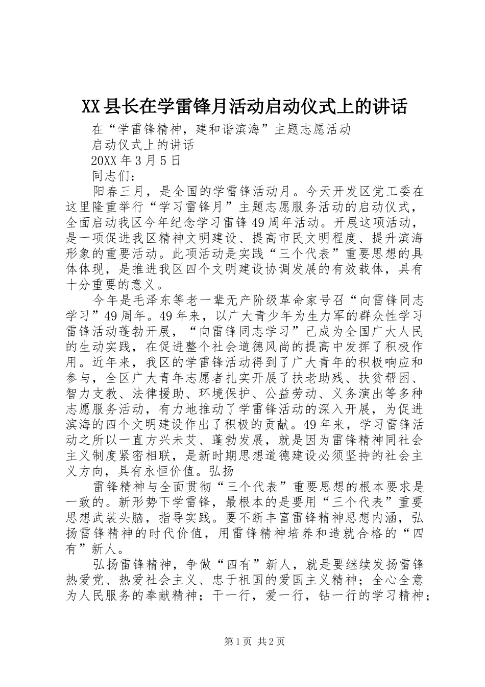 2024年县长在学雷锋月活动启动仪式上的致辞_第1页