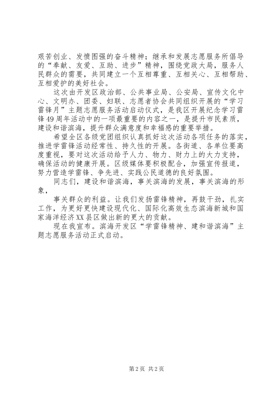 2024年县长在学雷锋月活动启动仪式上的致辞_第2页