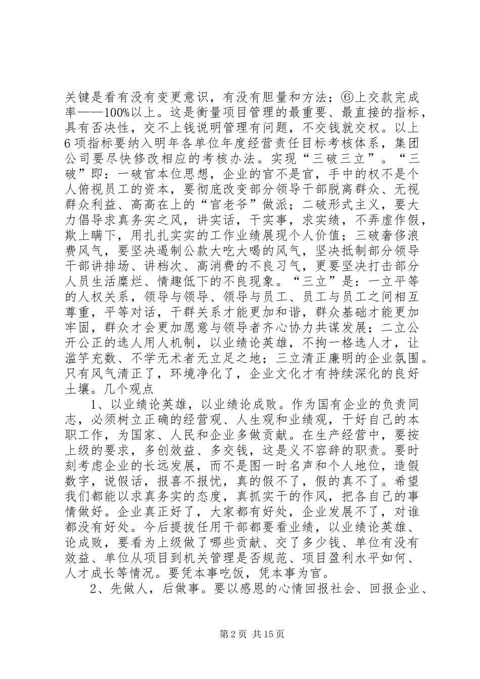 2024年正确处理项目管理中的七个关键要素五篇_第2页