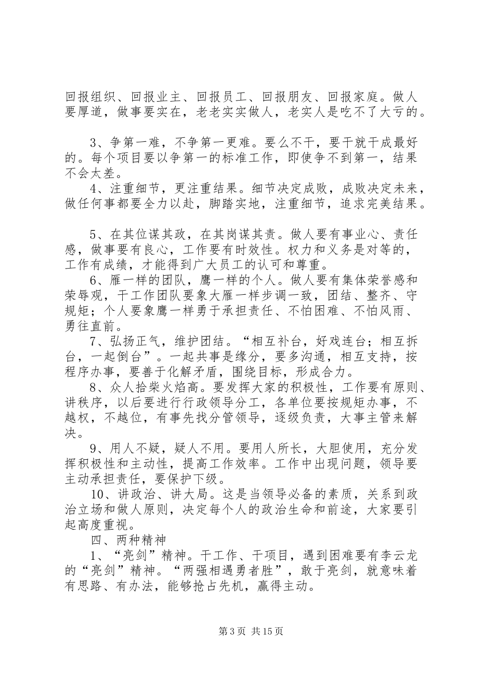 2024年正确处理项目管理中的七个关键要素五篇_第3页