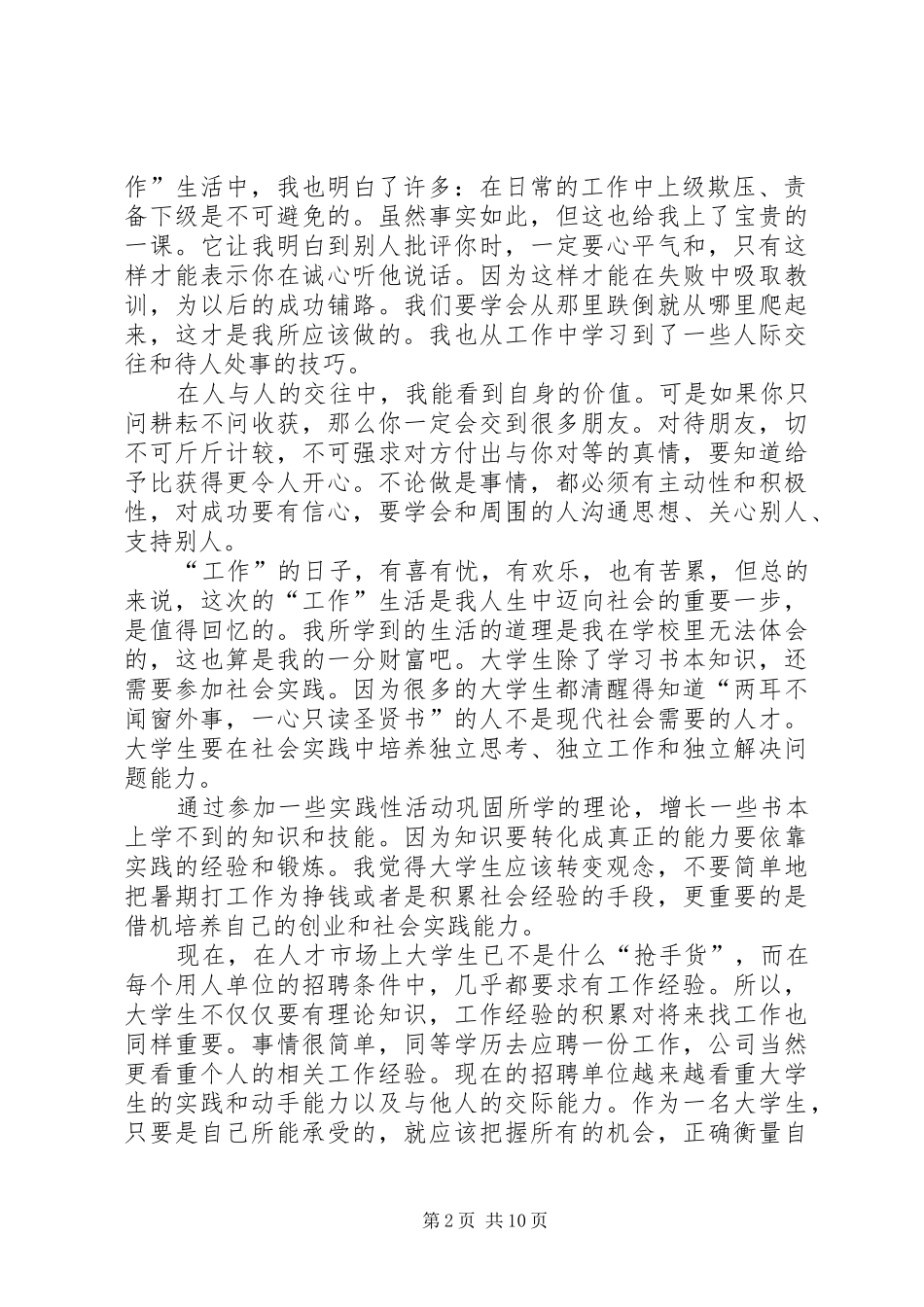 2024年正确衡量自己范文_第2页