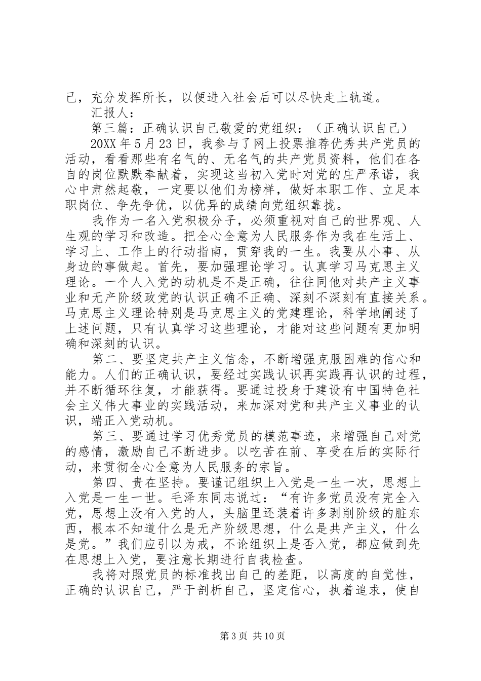 2024年正确衡量自己范文_第3页