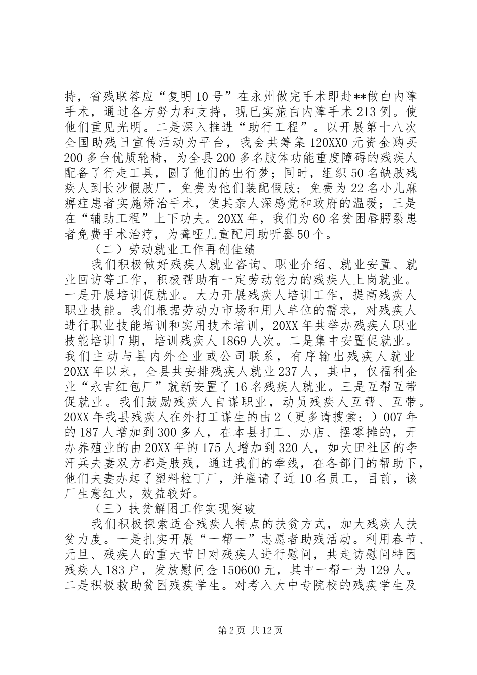 2024年县长助理在残联工作会议的上的讲话材料_第2页