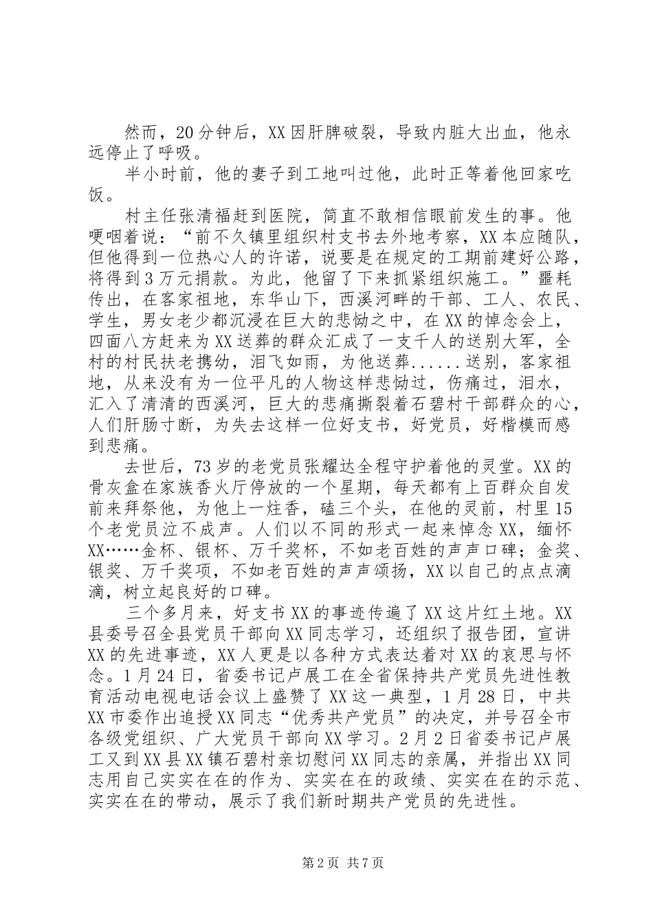 2024年县镇村党支部书记_第2页