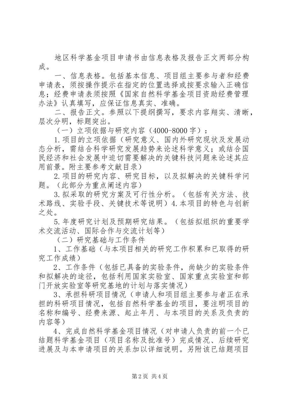 2024年正文撰写提纲模版_第2页