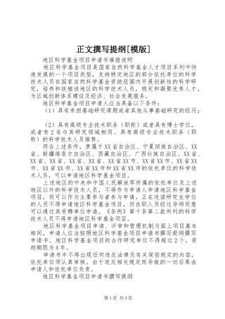 2024年正文撰写提纲模版