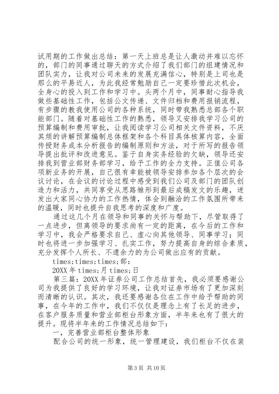 2024年证券公司工作总结工作总结证券公司_第3页