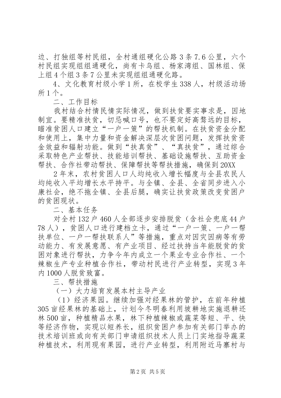 2024年县镇村脱贫攻坚实施方案_第2页