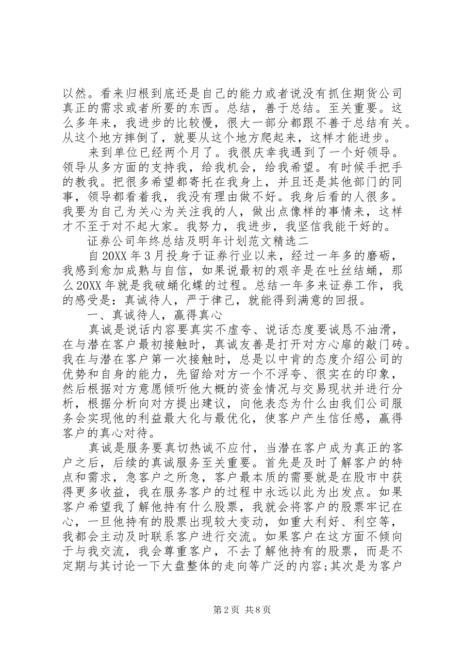 2024年证券公司年终总结及明年计划范文_第2页