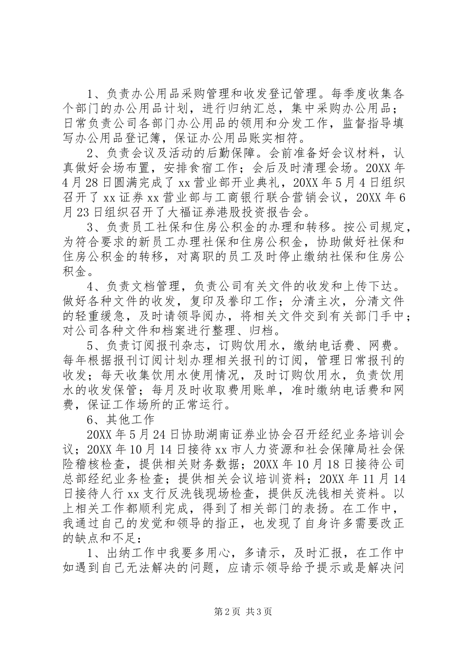 2024年证券公司行政工作总结证券公司每周工作总结_第2页