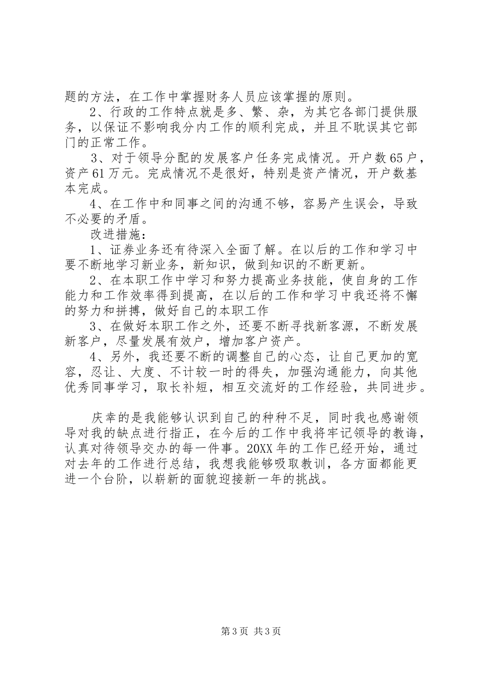2024年证券公司行政工作总结证券公司每周工作总结_第3页