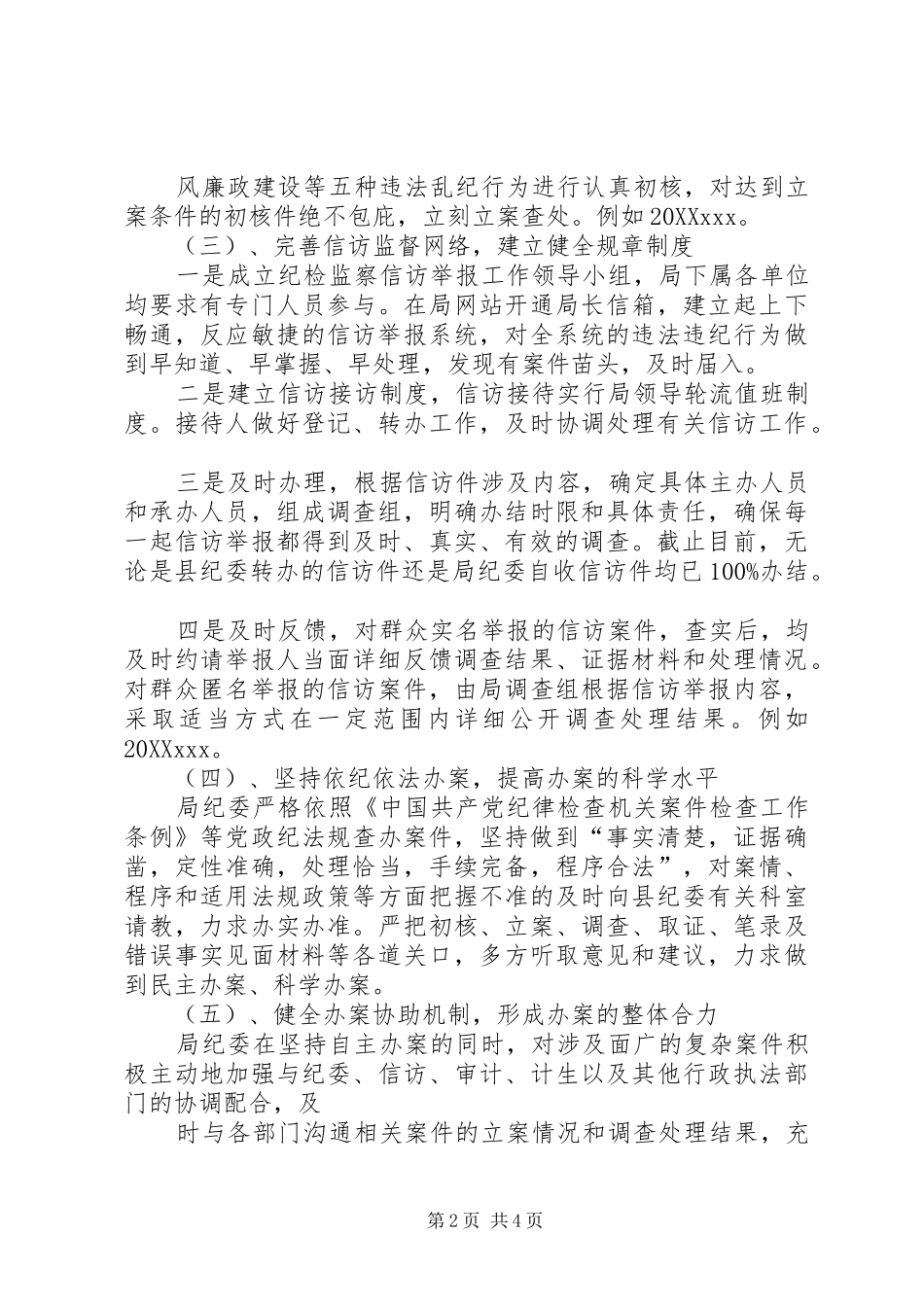 2024年县镇纪委案件查办工作情况的汇报_第2页