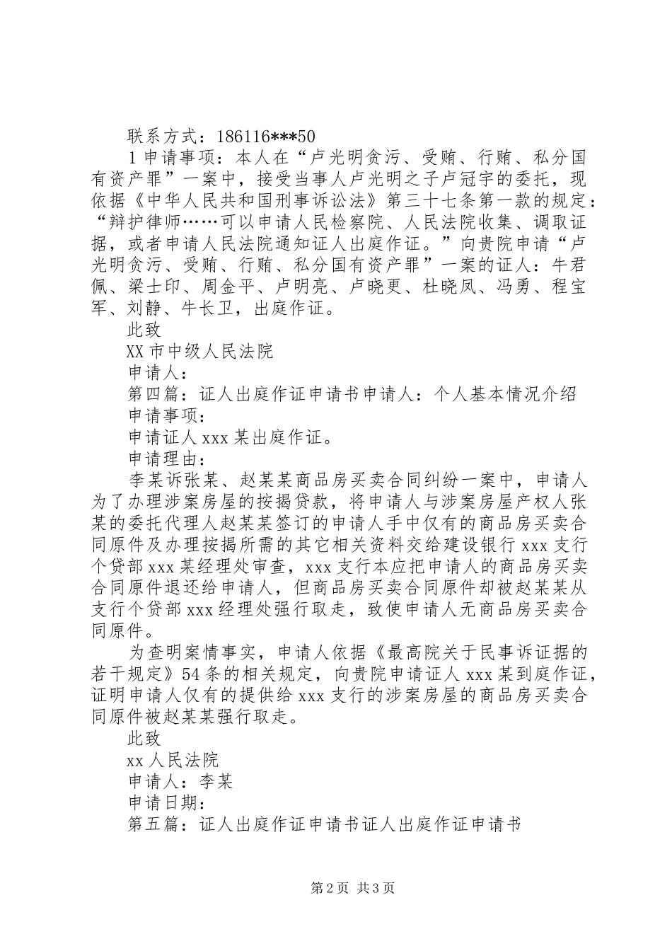 2024年证人不能出庭作证申请书五篇范文_第2页