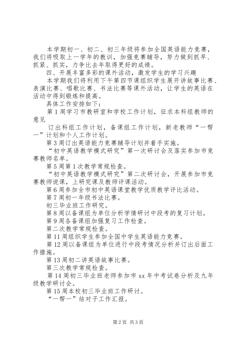 2024年初中英语科组工作计划_第2页