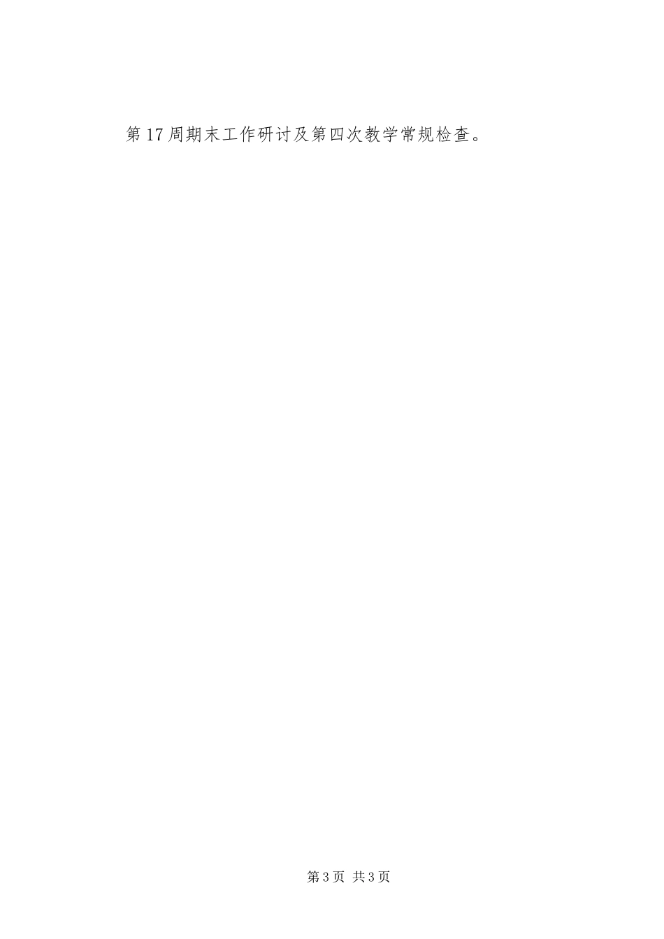 2024年初中英语科组工作计划_第3页