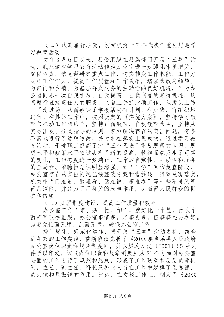2024年县政府办公室主任述职报告_第2页