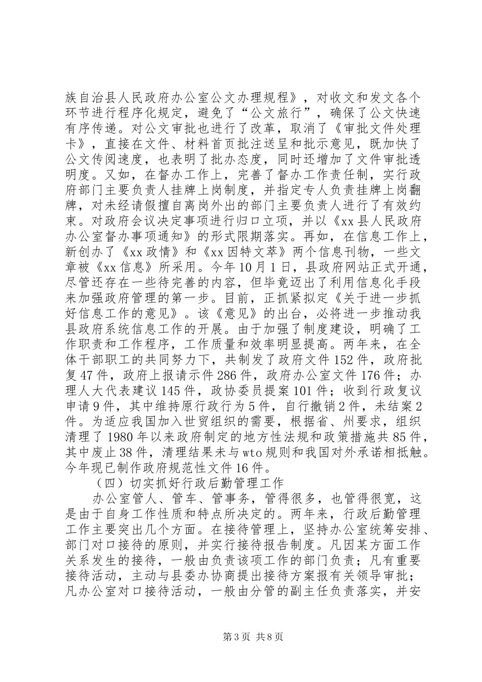 2024年县政府办公室主任述职报告_第3页