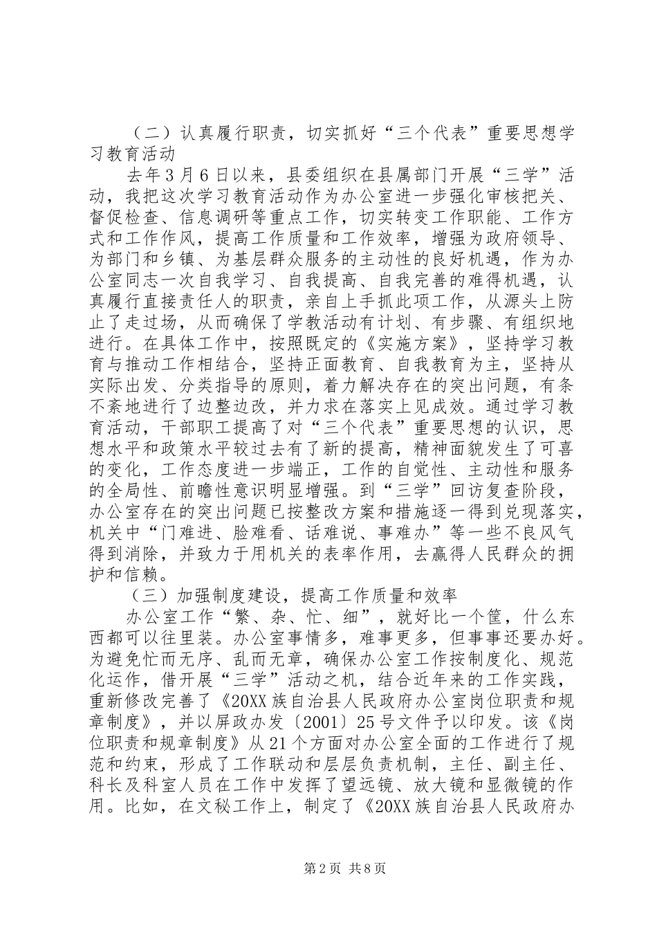 2024年县政府办公室主任述职报告述职报告_第2页