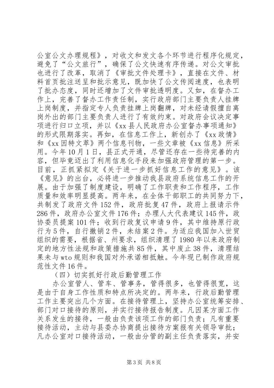 2024年县政府办公室主任述职报告述职报告_第3页