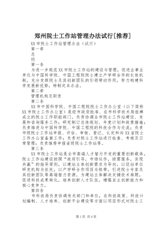 2024年郑州院士工作站管理办法试行推荐