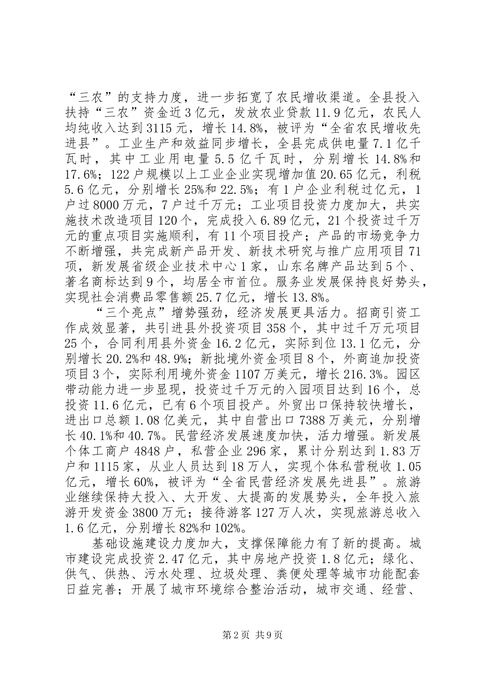 2024年县政府工作总结报告精_第2页