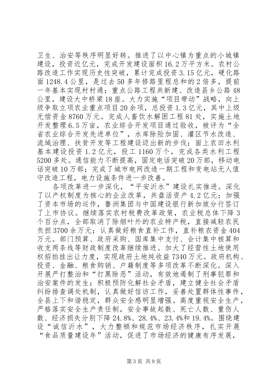 2024年县政府工作总结报告精_第3页