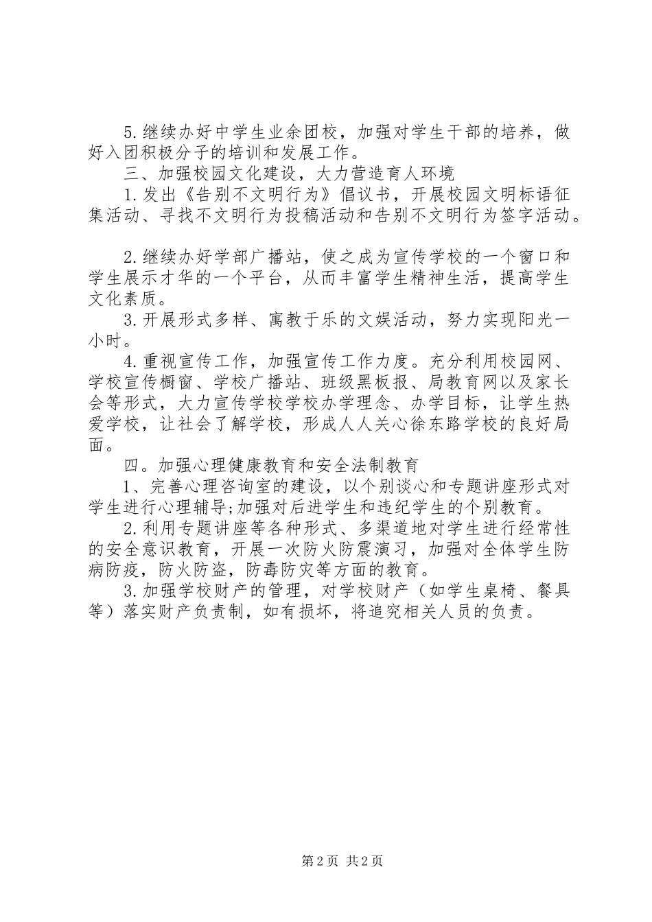 2024年初中政教处工作计划_第2页