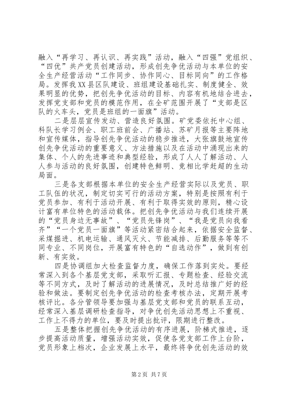 2024年县政府机关党委开展创先争优活动情况汇报_第2页