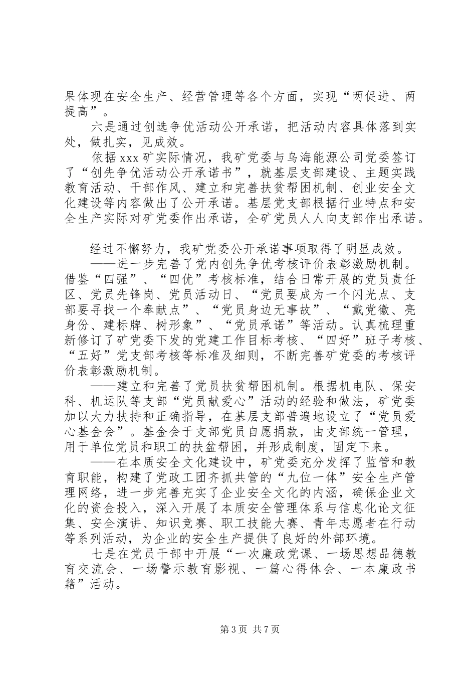 2024年县政府机关党委开展创先争优活动情况汇报_第3页