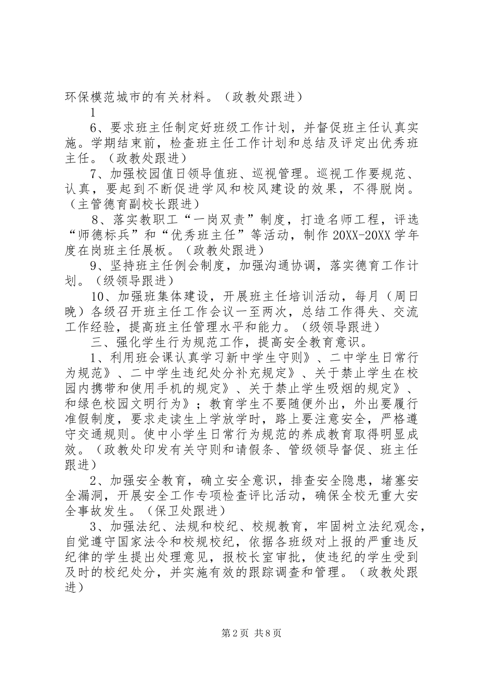 2024年初中政教计划_第2页