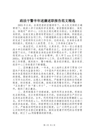 2024年政法干警半年述廉述职报告范文